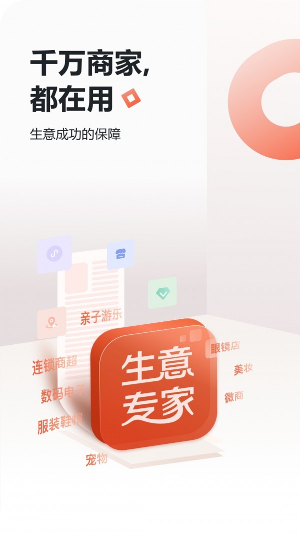 生意专家收银台