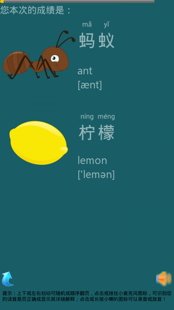 宝宝识字学习
