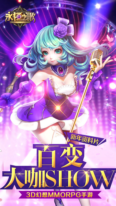 永恒之歌手游官网版