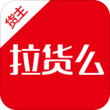 拉货么 v1.0.3