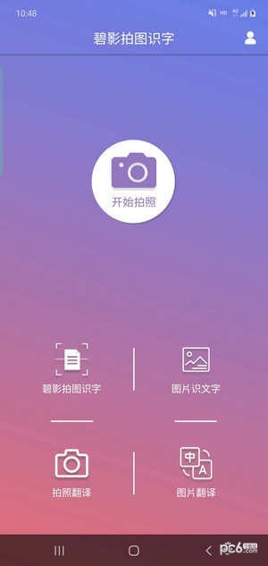 碧影拍图识字 碧影拍图识字