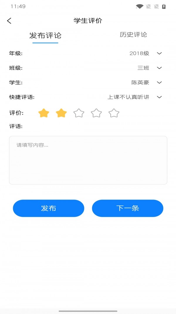 学生证助手教师端