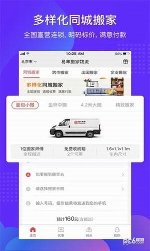 易搬家