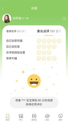 稚育星家长 稚育星家长