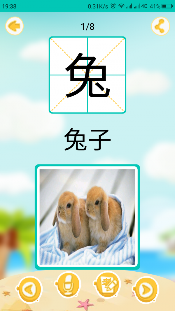 宝贝识字