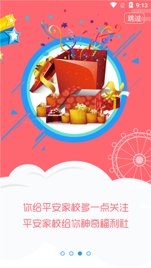 平安家校四川版