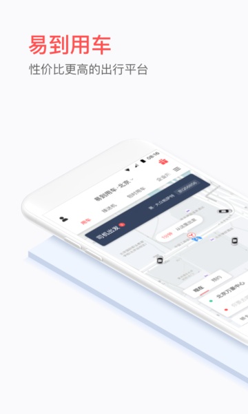 易道用车app 易道用车app