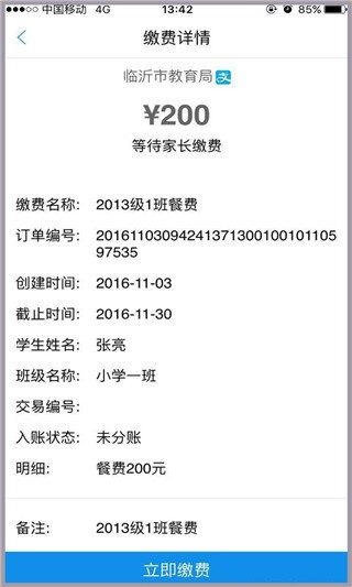 临沂教育收费平台下载