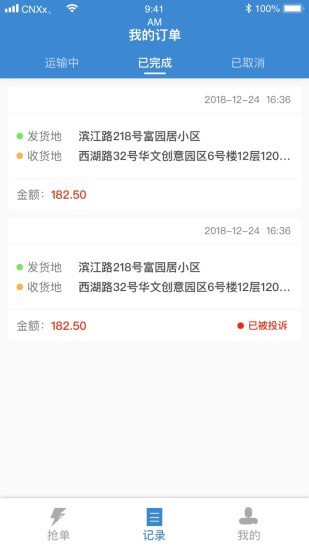 今日速运司机端 今日速运司机端