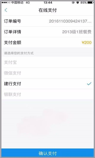 临沂教育收费平台下载