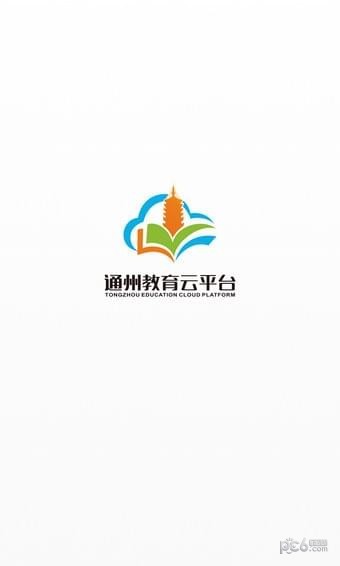 通州教育云平台