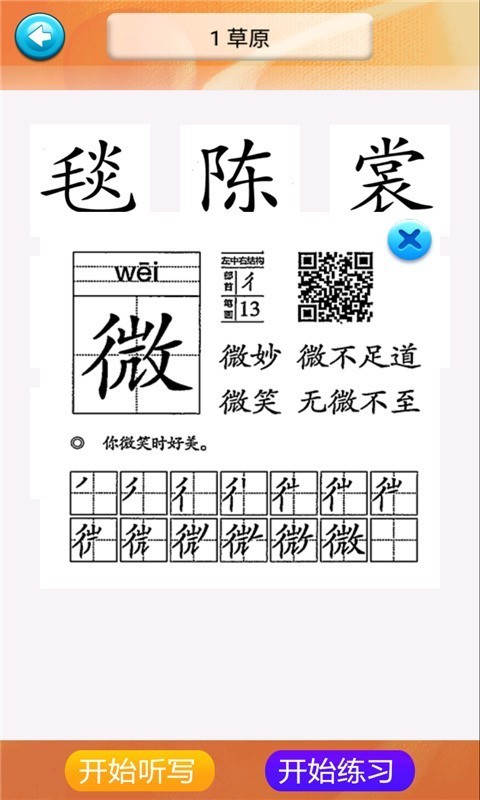 六年级语文识字上册
