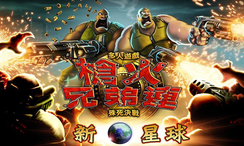 枪火兄弟连游戏中文版官网下载