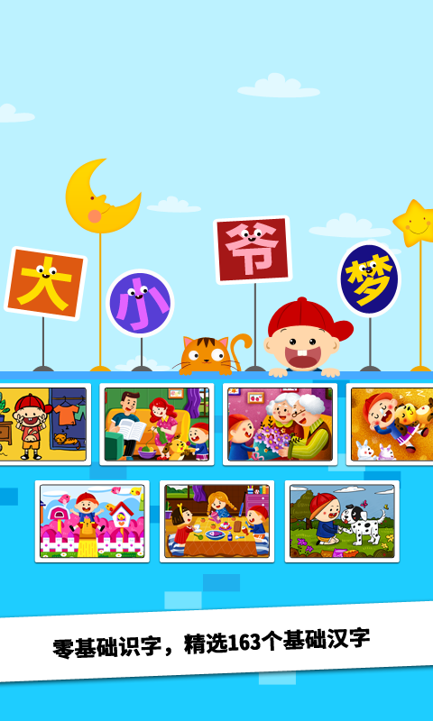 阳阳儿童识字课程