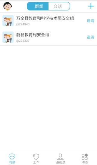 象牙塔安全平台下载