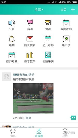 智慧星河教师版