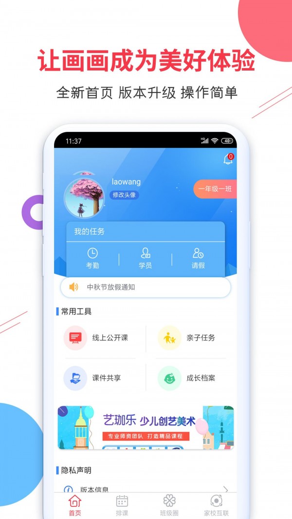 艺珈云教师版 艺珈云教师版