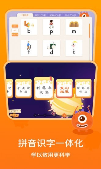 梯田AI拼音识字