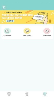 乐校家园教师端