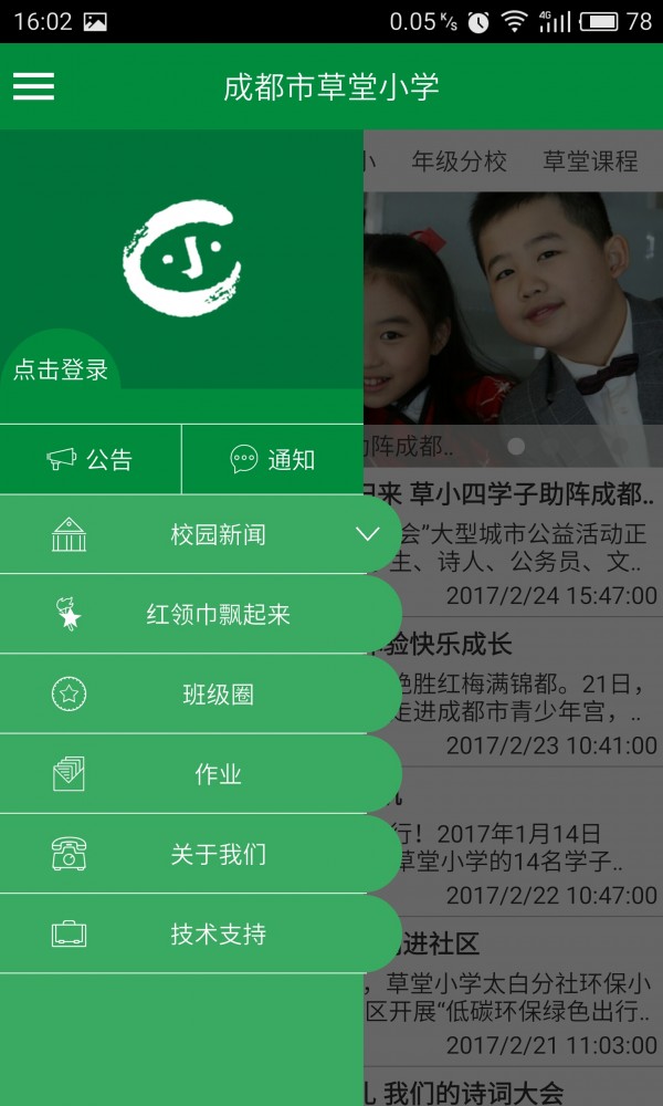 成都市草堂小学