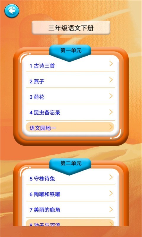 三年级语文识字下册