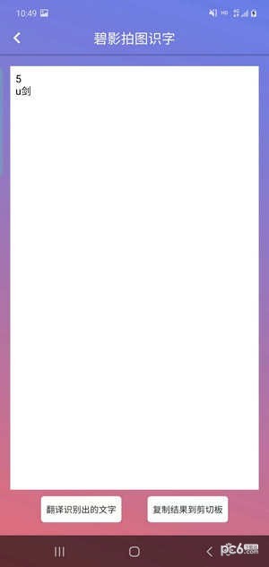 碧影拍图识字 碧影拍图识字