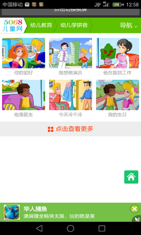 学拼音识字