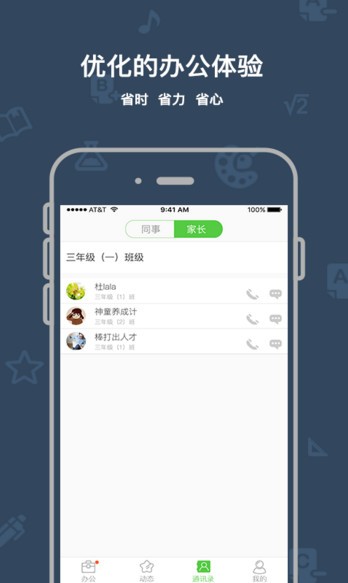 九号教师版app下载