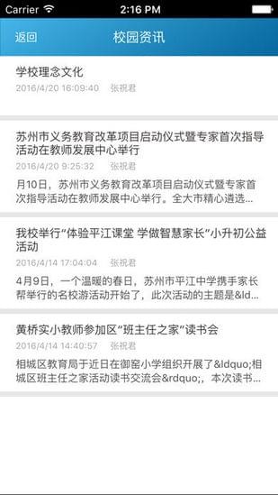 家校路路通app