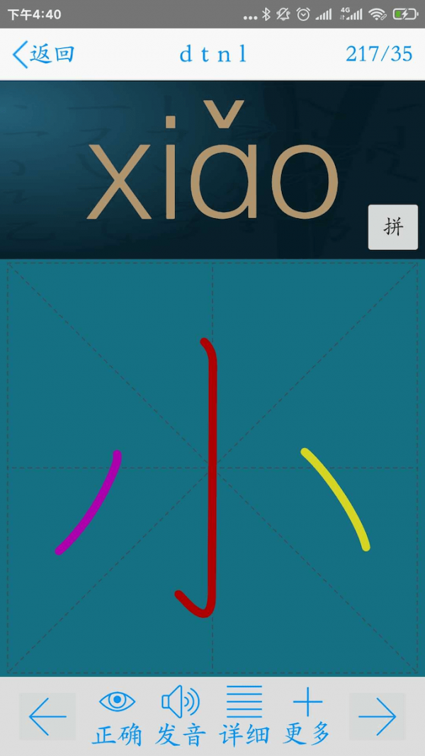 汉字大师 汉字大师