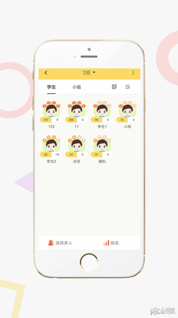 家校积分通教师版