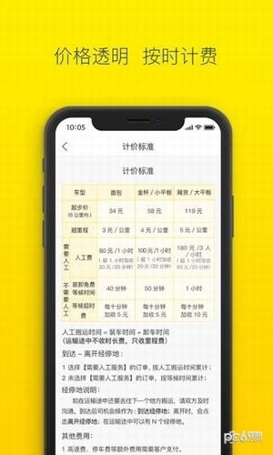 顺丰打车app