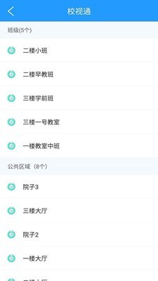 平安家校陕西版