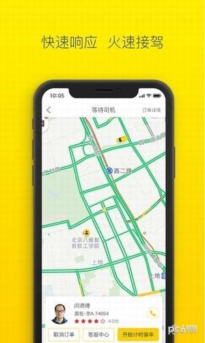 顺丰打车 顺丰打车