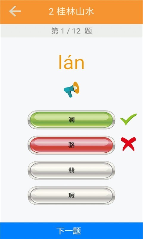 四年级语文识字下册