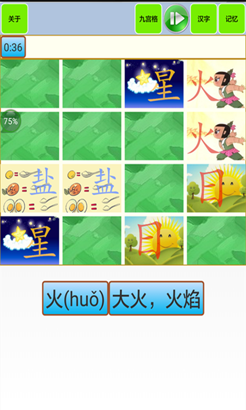 幼儿识字汉字儿童拼图 幼儿识字汉字儿童拼图