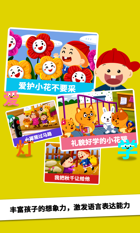 阳阳AI识字绘本 阳阳AI识字绘本