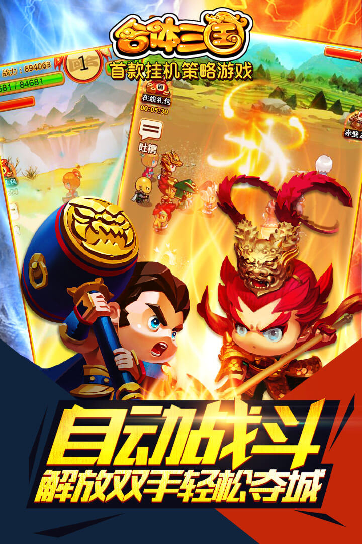 合体三国百度版