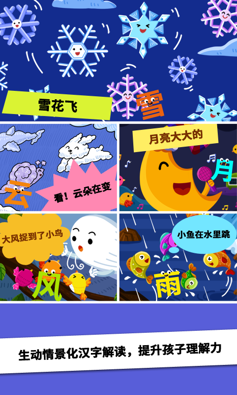 阳阳AI识字绘本 阳阳AI识字绘本