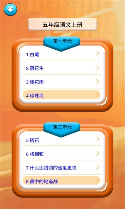 五年级语文识字上册