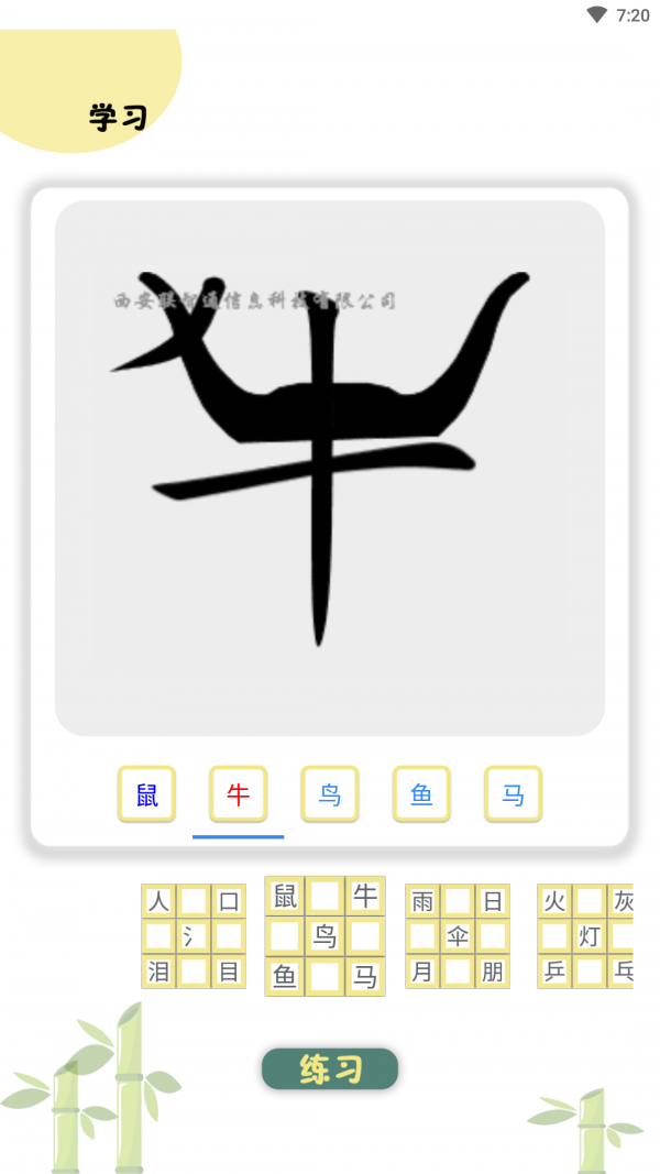 象形图解识字 象形图解识字