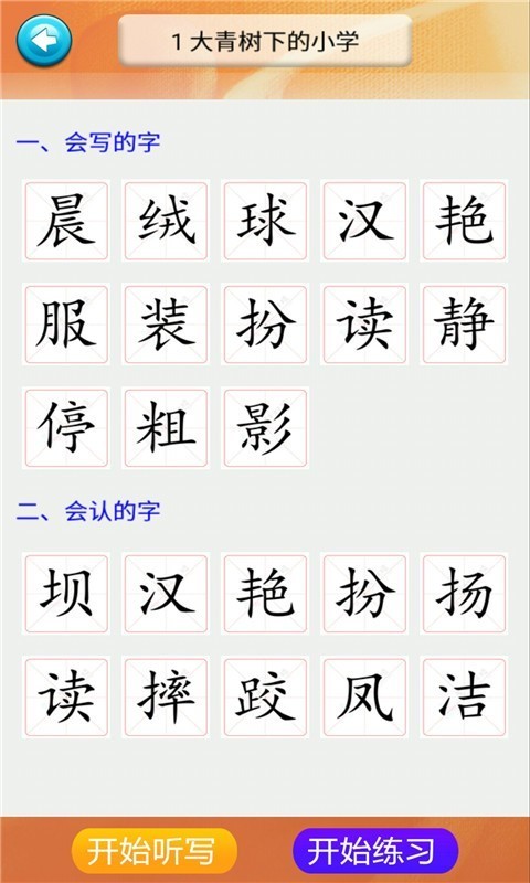 三年级语文识字上册 三年级语文识字上册