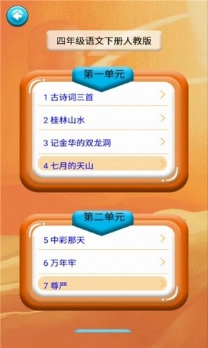 四年级语文识字下册