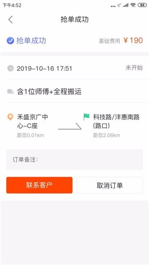 叫车拉司机端