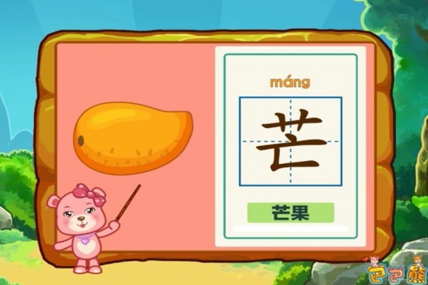 巴巴熊宝宝识字卡