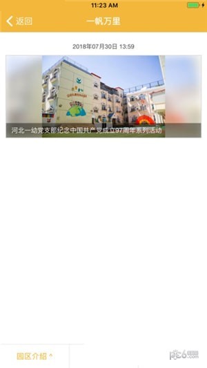 一幼物语app下载