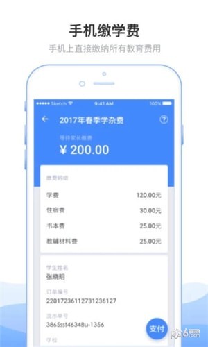 临沂市教育收费管理系统 临沂市教育收费管理系统