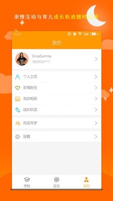 衡水二中家校互联