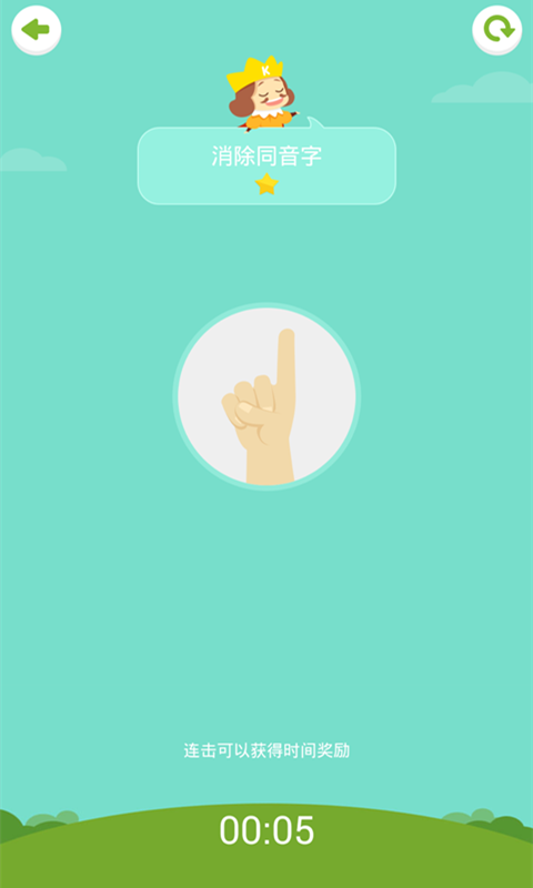 汉字消消乐小学版