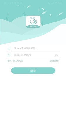 乐校家园教师端